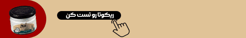 خرید پنیر ریکوتا